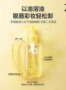 姬芮水感净透卸妆油中样