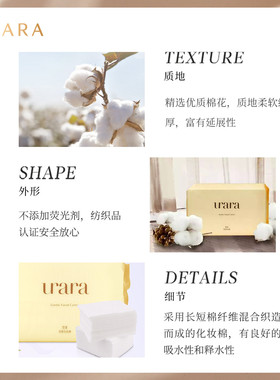 uara悠莱亲肤化妆棉盒装卸妆棉