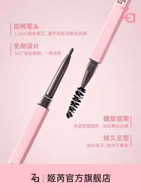 姬芮双头持久自然防水防汗眉笔