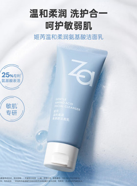 姬芮温和洁净氨基酸洁面乳
