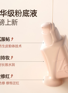 姬芮轻隐柔光精华粉底乳