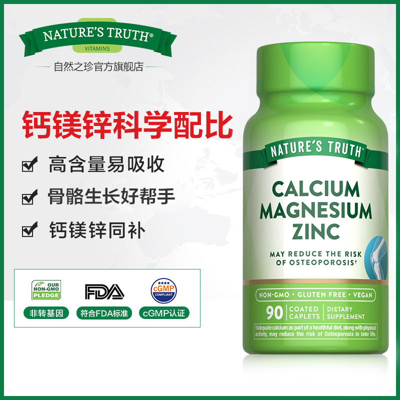 自然之珍美国钙镁锌片成人儿童青少年学生补钙片碳酸钙