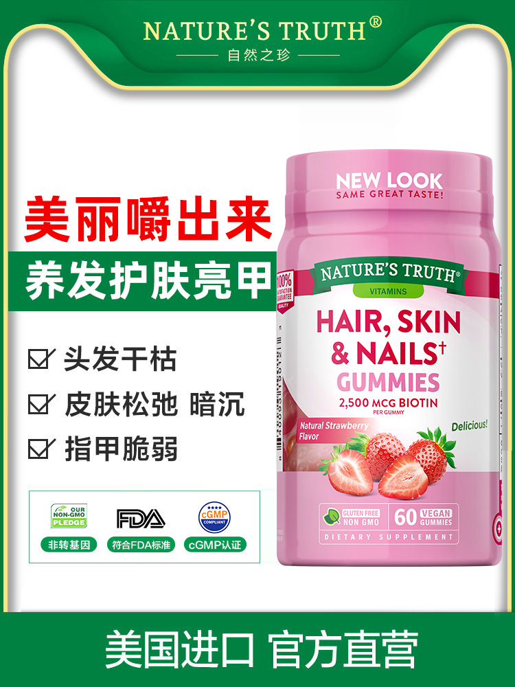 自然之珍胶原蛋白水果糖小熊软糖非自然之宝草莓发肤甲护发维生素