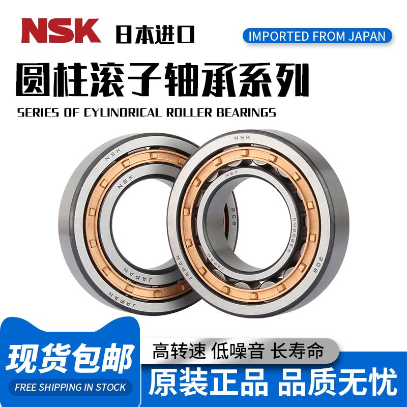 NSK进口圆柱滚子轴承NUP2203 2204 2205 2206 2207 2208 2209E EM - 图1
