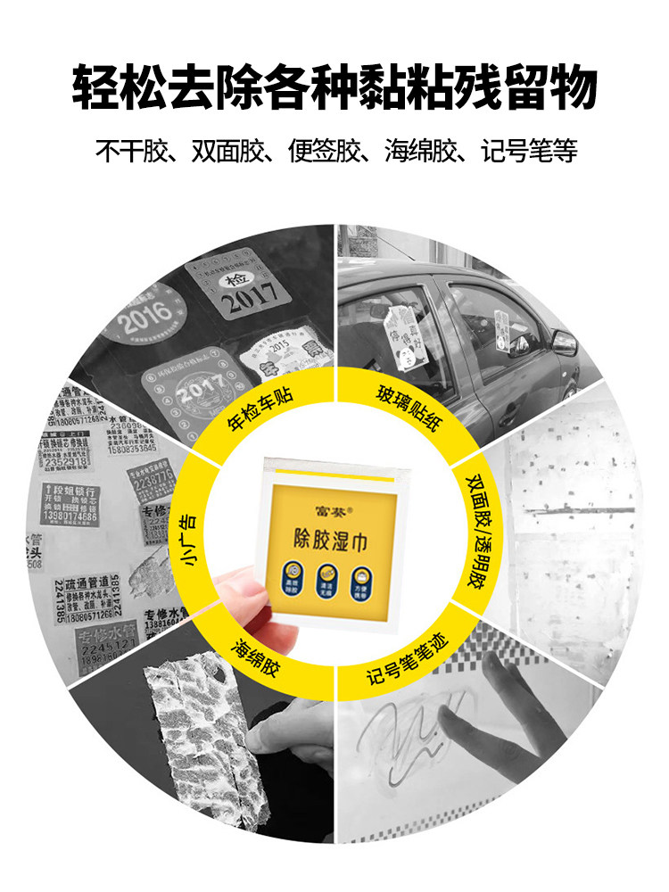 多功能去胶神器除胶湿巾玻璃除胶剂汽车家用地板瓷砖强力清洗剂,淘宝优惠券,粉丝福利购,淘宝优惠卷