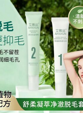 李佳琪推荐舒柔凝萃净澈脱毛套装深层脱毛收缩毛囊不留黑点二合一