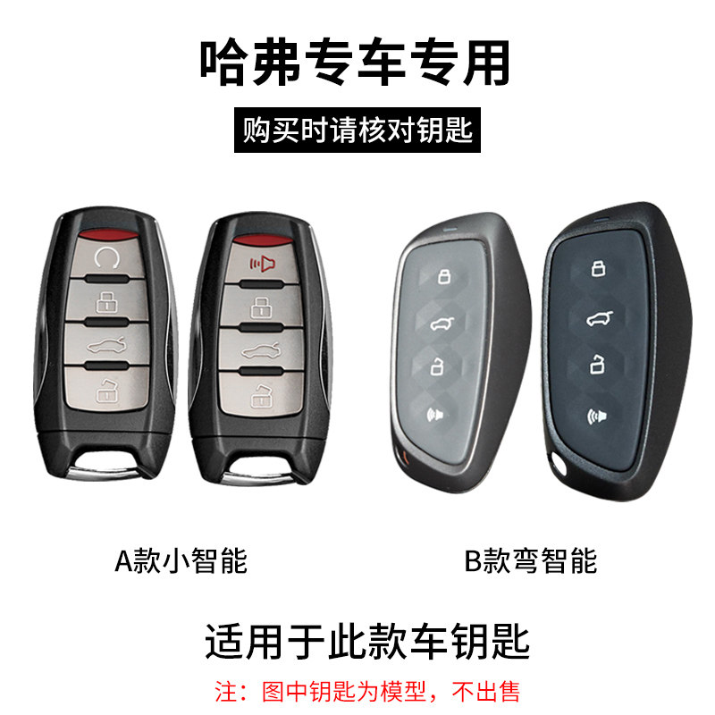 哈弗猛龙钥匙套h5枭龙max新一代h6l哈佛h2s赤兔f7x壳2026款专用女