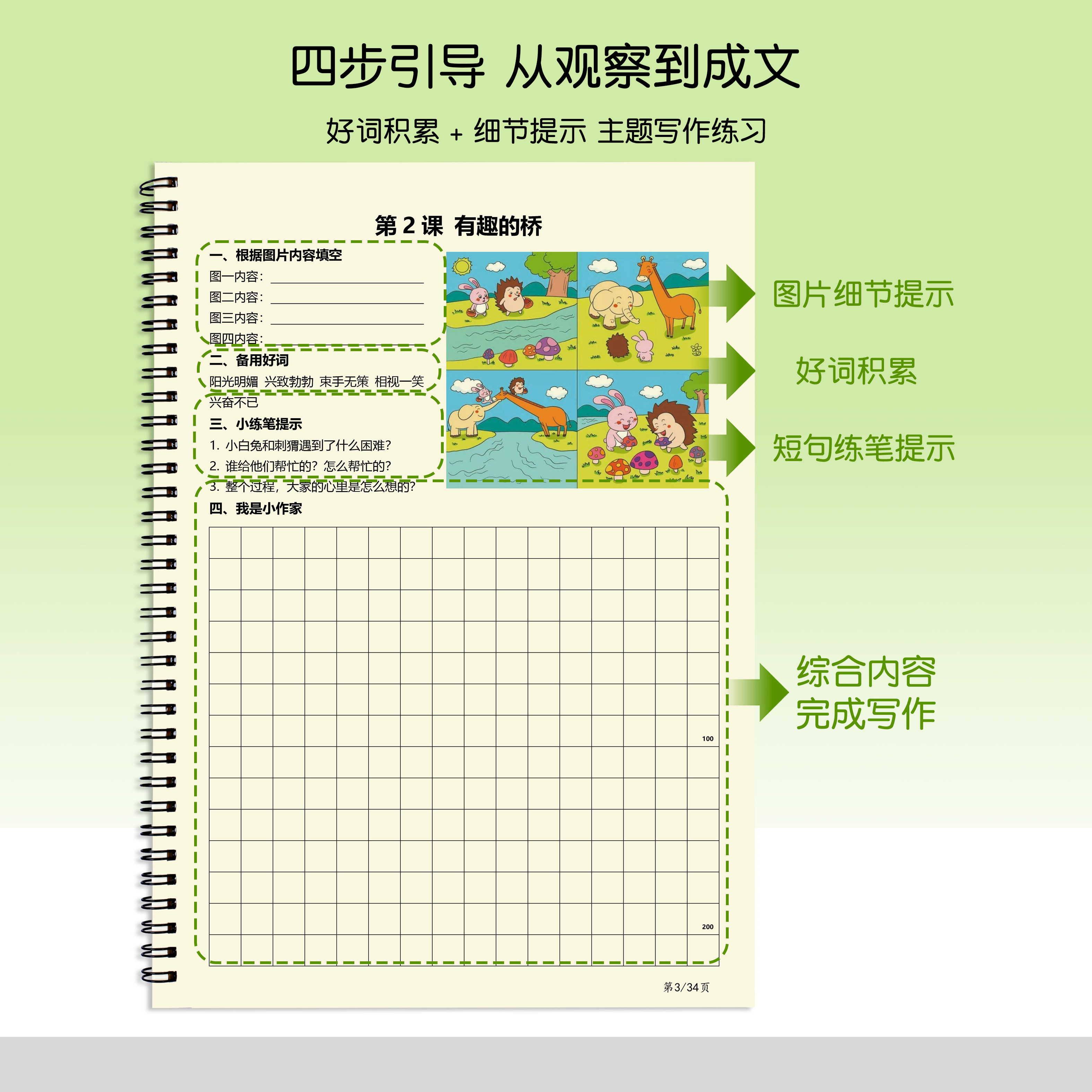一二年级看图写话专项训练本子小学写作练习彩色多图写句子含范文