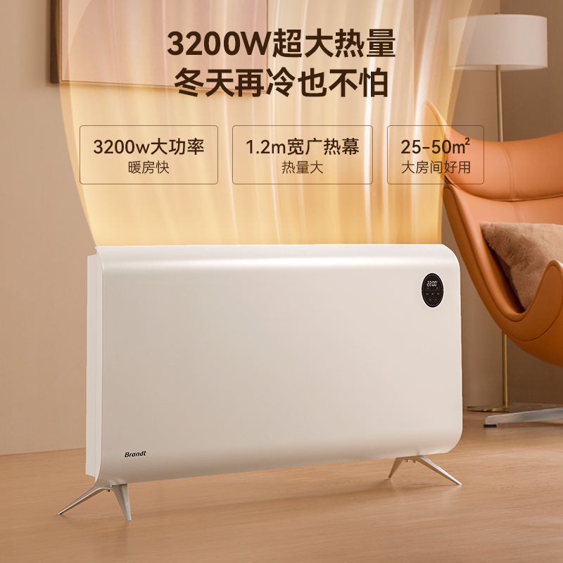 法国Brandt家用全屋取暖器大面积客厅石墨烯节能取暖神器电暖器