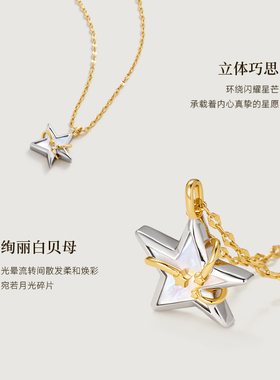 安铂洛利星星贝母项链