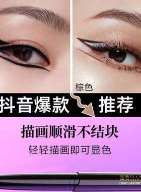 涵赞眼线笔胶笔持久防水防汗不晕染不脱色黑棕色液膏新手初学者