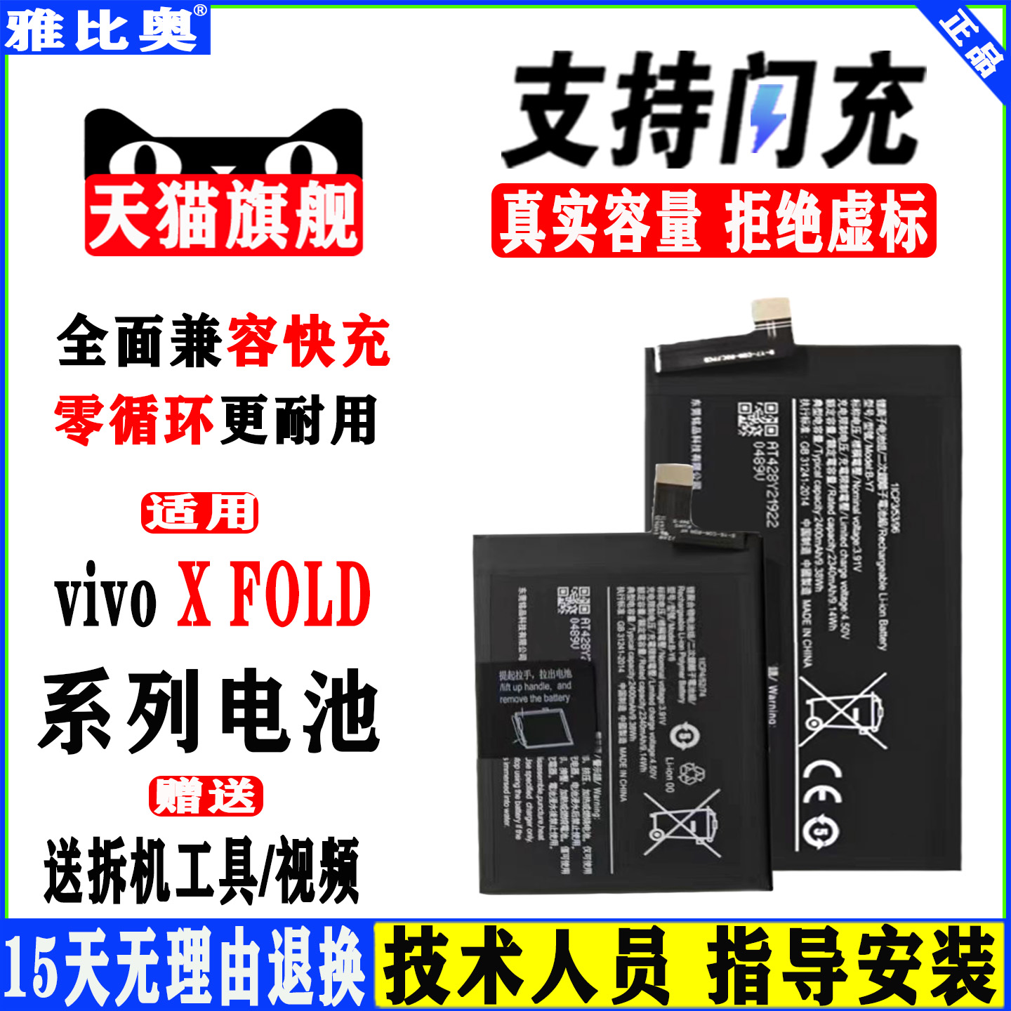 适用vivo xfold折叠手机电池X FOLD2电池B-R1更换B-R2全新B-Y6内置B-Y7电板XFold2大容量 - 图0