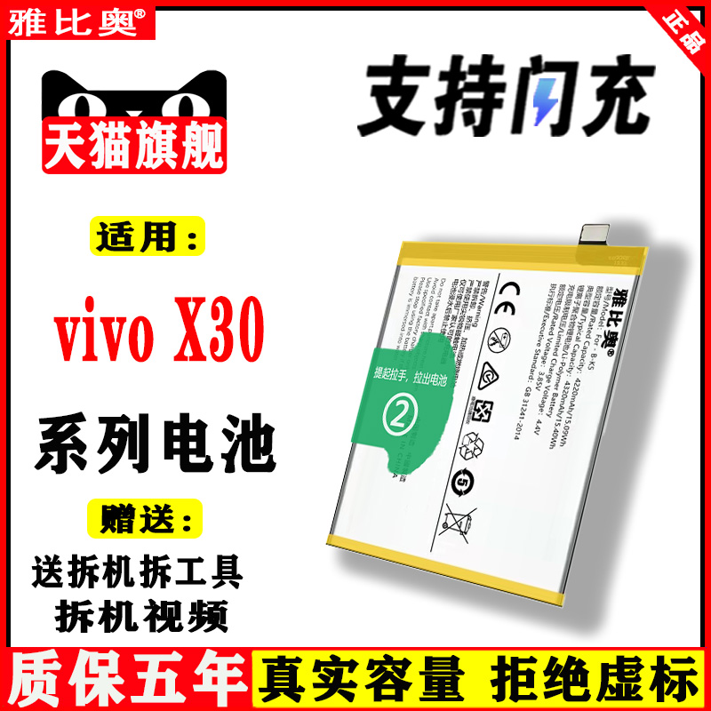 适用vivox23电池x27pro x30 x60手机x50pro更换x21uda大容量x20plus正品X23幻彩版 - 图1