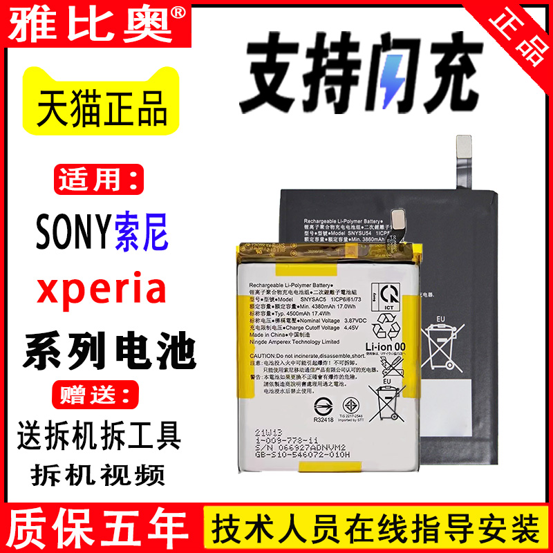 适用索尼x1ii mark2二3三xperia1一SONYx1iv手机Xperia5iii电池1 2 3 4代pro更换x10iii - 图0