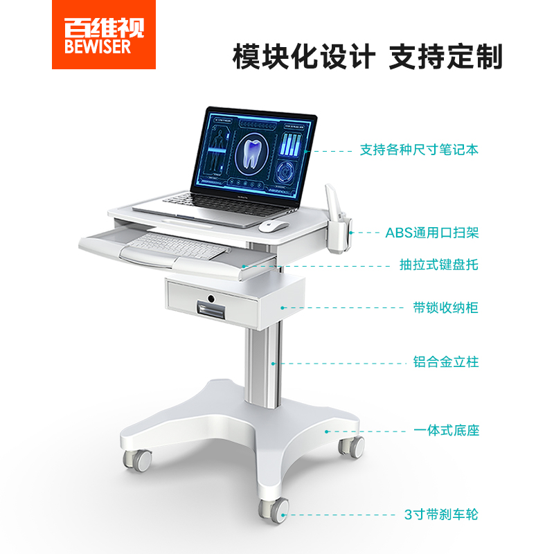 百维视口腔口扫推车笔记本电脑移动查房车医疗手推车牙科口扫仪架 - 图3