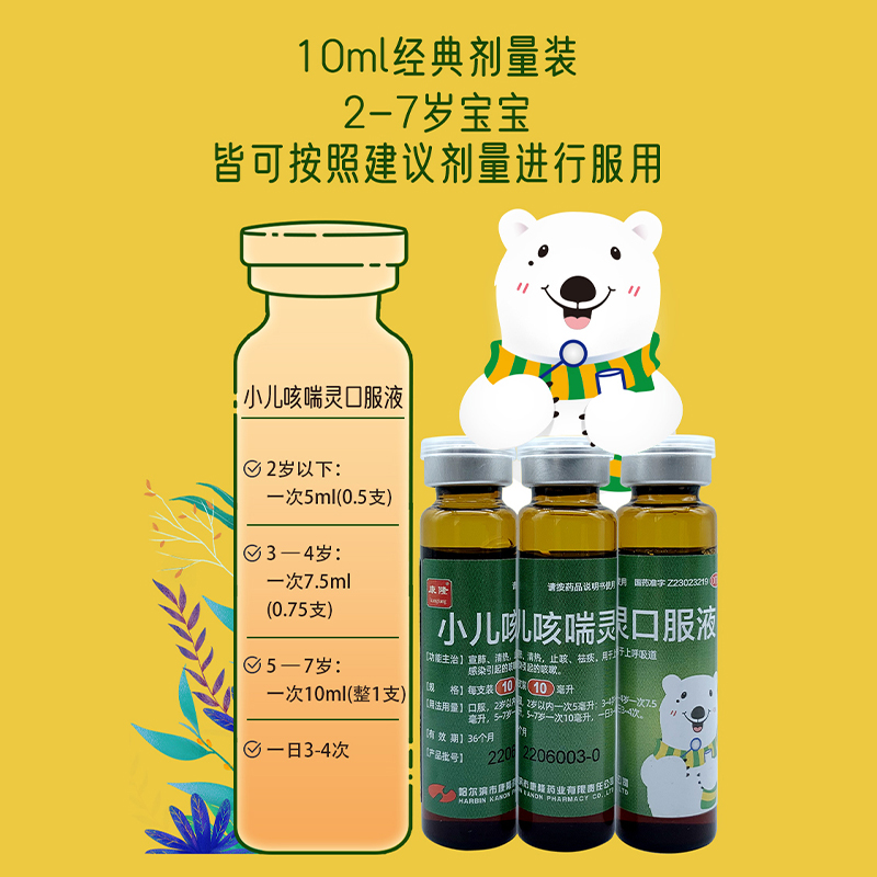 康隆小儿咳喘灵口服液10ml*10支/盒小儿止咳祛痰 - 图0