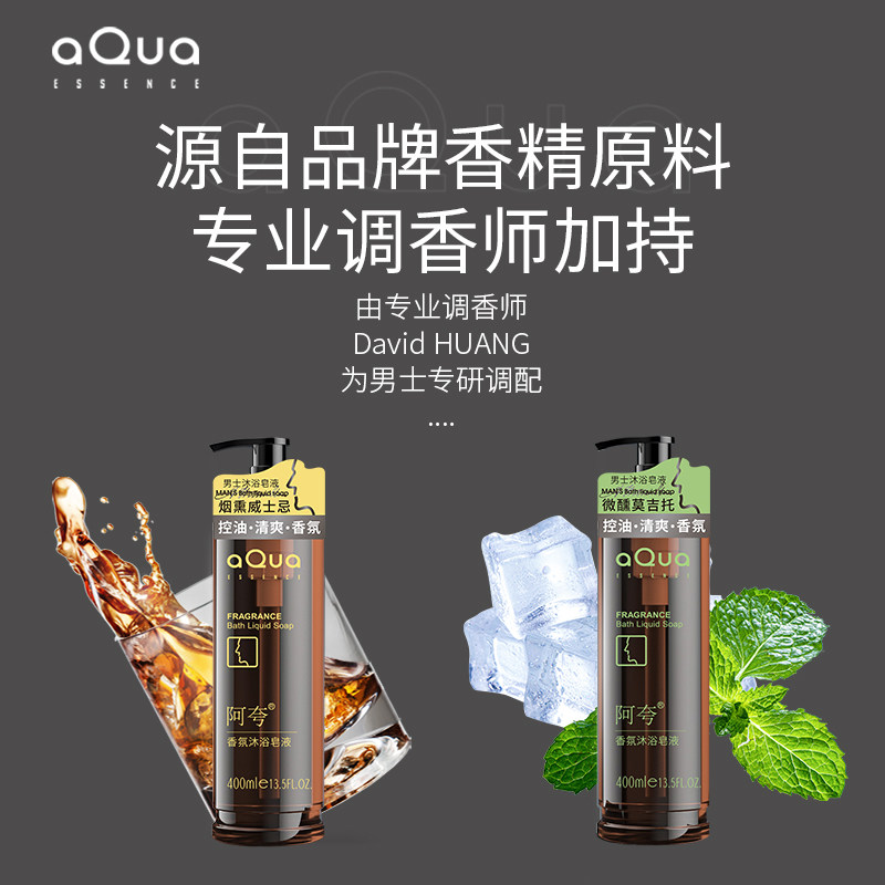 阿夸身体沐浴皂液男士保湿补水 阿夸沐浴露