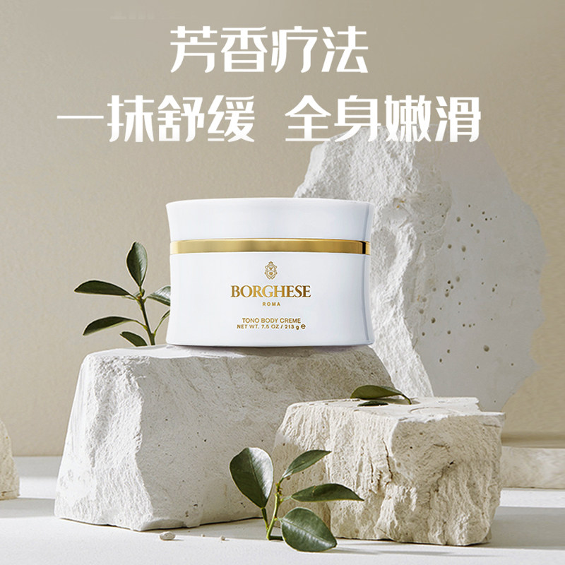 borghese /贝佳斯天然草本滋润乳霜 BORGHESE海外身体乳/霜