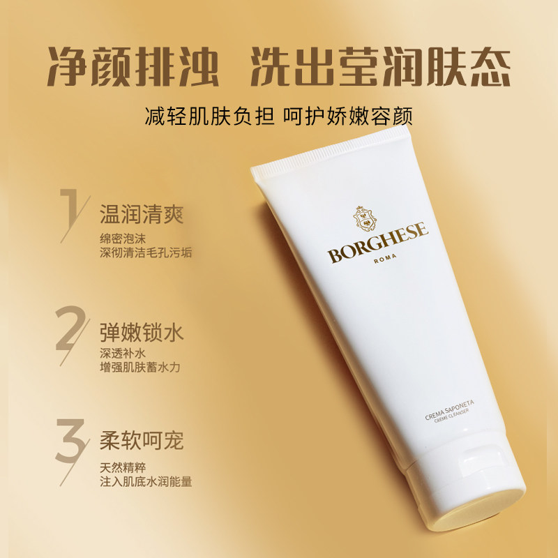 borghese /贝佳斯矿物营养洁肤膏 BORGHESE海外洁面