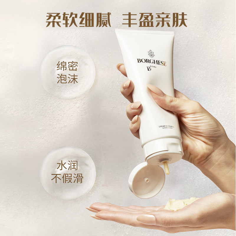 borghese /贝佳斯矿物营养洁肤膏 BORGHESE海外洁面