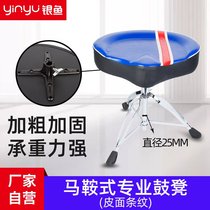 22 silver fish saddle type drum stool liftable swivel frame sub drum jazz C drum chair adult children general performances