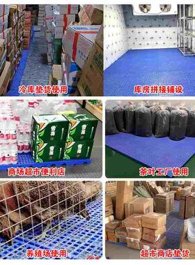 防潮板塑料垫板仓库托板地垫加厚硬托盘家用网格板超市冷库地台板