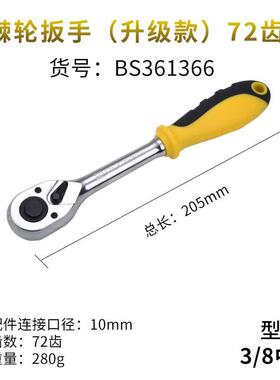 波斯工具 豪华型棘轮扳手 套筒套装双向自动大飞中飞小飞扳子
