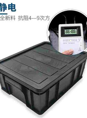 包邮防静电黑色周转箱带隔板料胶框导电整理胶箱带盖元件电物料盒