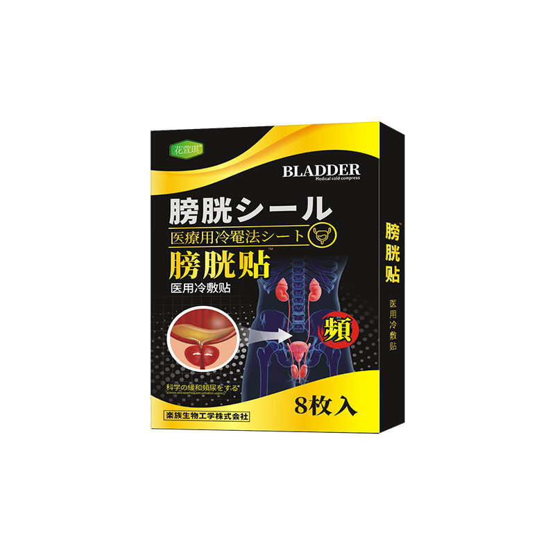 膀胱炎专贴尿道炎女尿频中草药贴 花萱琪保健理疗