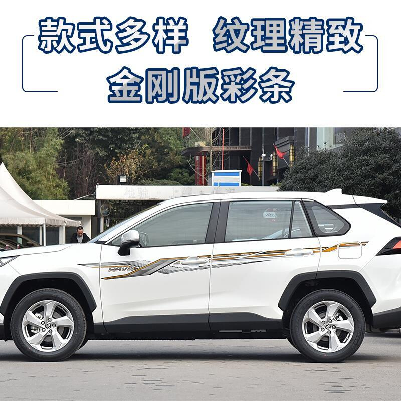 。20新款荣放RAV4车身彩条拉花腰线车身外观装饰贴纸配件汽车装饰