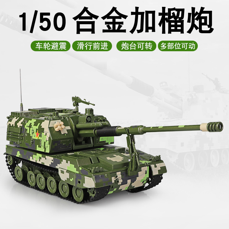 合金1:50仿真05a式155加榴炮军事模型坦克榴弹炮迫击炮导弹车摆件 - 图1