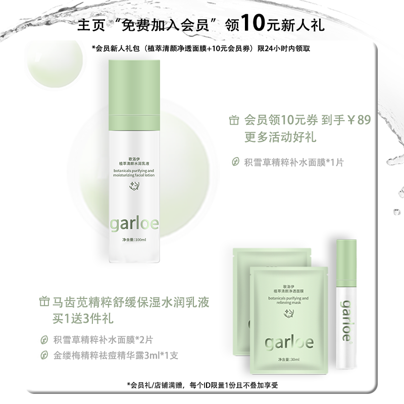 garloe歌洛伊水润女补水清爽乳液 歌洛伊乳液/面霜