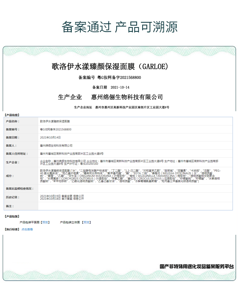 garloe歌洛伊补水保湿女滋润面膜 歌洛伊贴片面膜