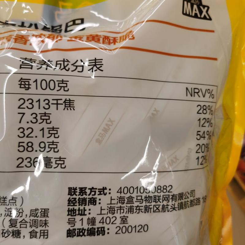 盒马代购MAX咸蛋黄肉松糯米锅巴1000g小包装酥脆零食网红解馋小吃 - 图1