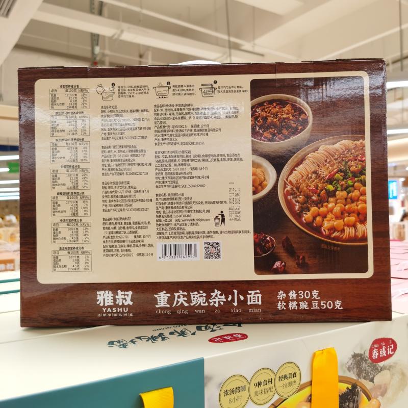 盒马X代购雅叔重庆碗杂小面1.41kg(6份)夜宵速食川味杂酱面方便面 - 图0