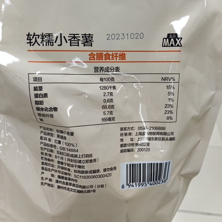 盒马代购MAX软糯小香薯500g带皮红薯干地瓜干地瓜条0添加低脂零食 - 图1