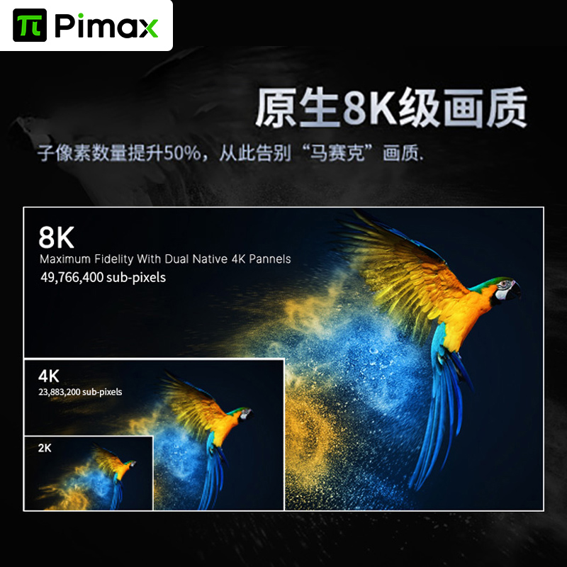 Pimax小派8KX DMAS音频升级版 VR眼镜虚拟现实PC VR头显8k分辨率Steam体感游戏机vr游戏设备兼容oculus - 图1