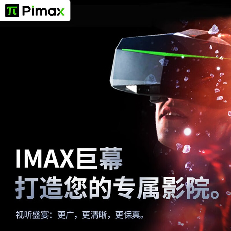 Pimax小派 8KX VR眼镜3D智能虚拟现实超清头显8k高分辨率电脑PCVR元宇宙设备Steam游戏 - 图0