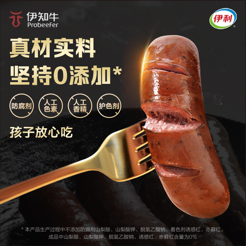【店铺爆款】伊利伊知牛安格斯纯牛肉烤肠火山石脆皮烤肠250g*3盒