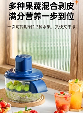 去皮机全自动多功能家用葡萄削皮电动剥皮机水果果蔬去皮神器