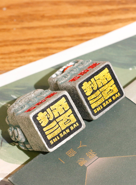 狮三百®泰山石敢当原创萌物可爱手工卡通装饰家居桌面摆放件平安