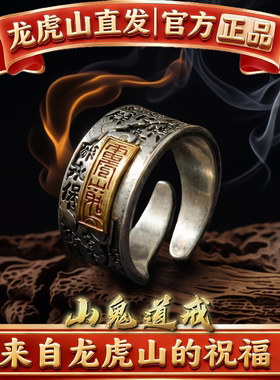龙虎山道家法戒指九霄金光五路财神招财护身符迎八方富贵国潮男士