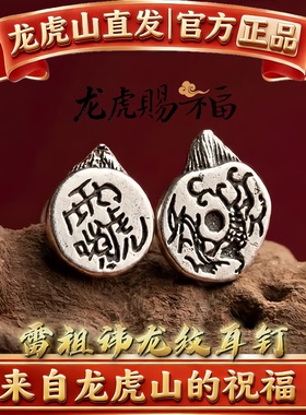 龙虎山法物道系雨渐耳钉耳夹师刀耳坠好运招财护身复古个性耳饰品