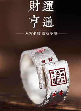 龙虎山法物直发道系五路财神运亨通戒指开口饰品男女情侣转运礼物
