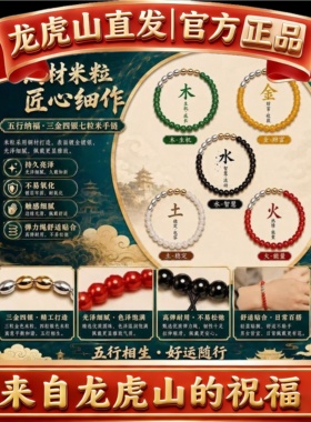 龙虎山道家五行手链三金四银七粒米手串招财纳福饰品送女友的礼物