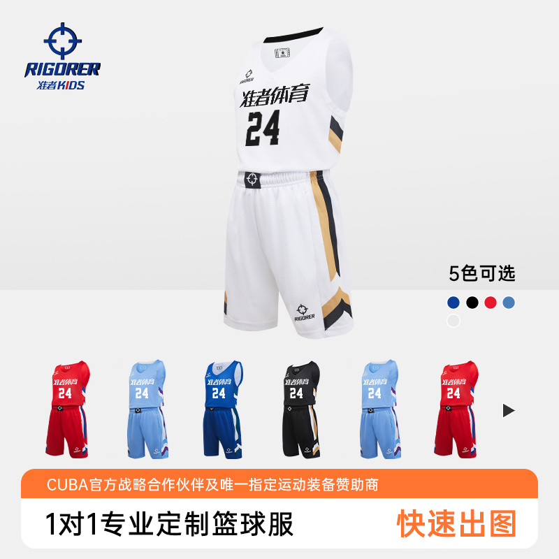准者儿童篮球服套装2023新款专业比赛训练球衣裤个性DIY定制队服_虎窝淘