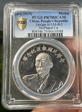 PCGS评级段祺瑞和平纪念章评级盒子币正品收藏包邮编号随机现代款