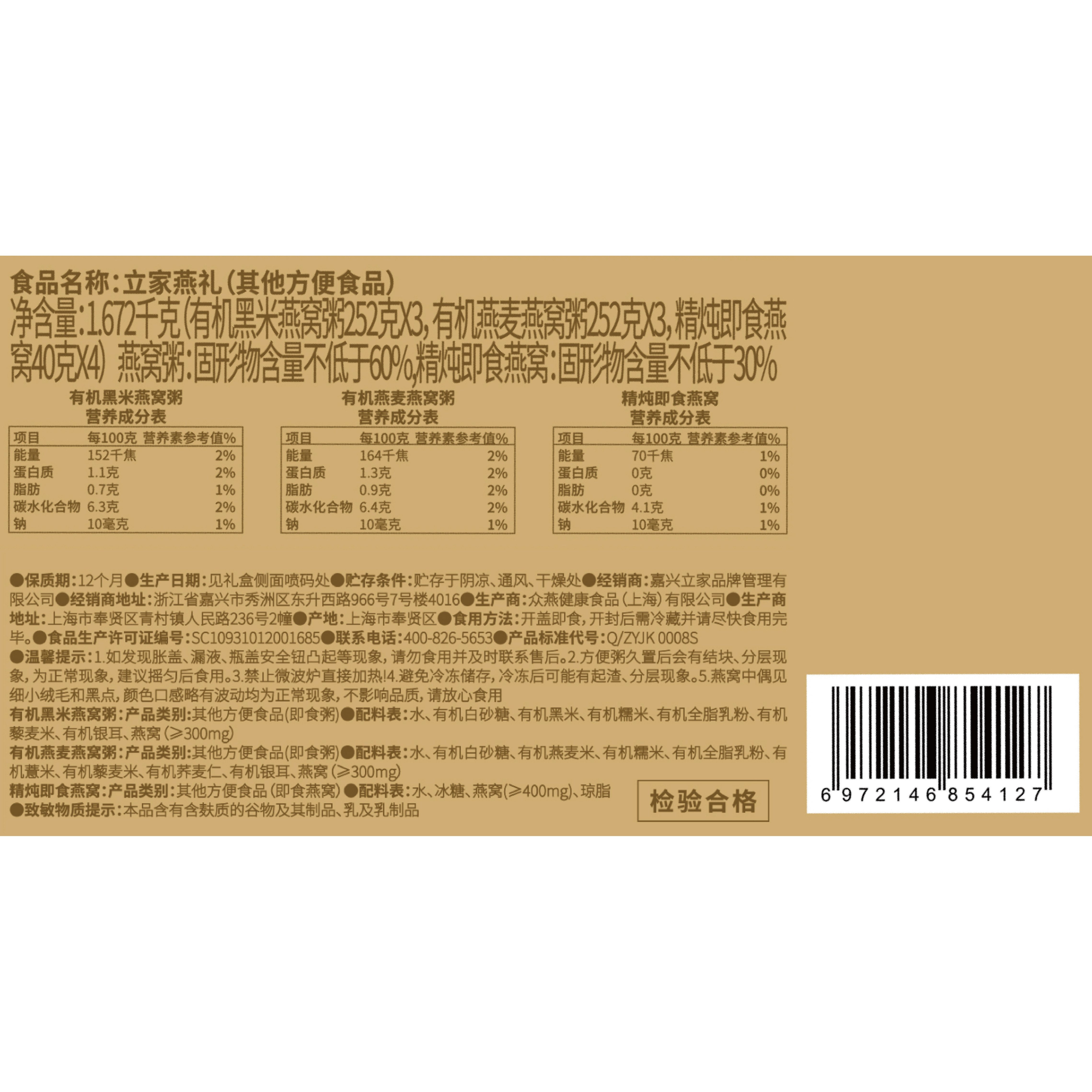 立家有机黑米燕麦精炖燕窝粥即食高档礼盒装长辈送礼孕妇月子代餐