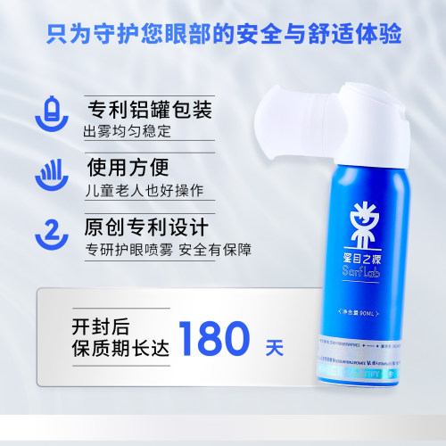 星目之源叶黄素护眼喷雾舒缓用眼过度干涩人工泪雾化润眼喷雾90ml - 图1