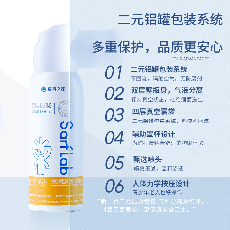 星目之源护眼喷雾叶黄素人工泪液无防腐眼睛模糊干涩润眼喷雾85ml